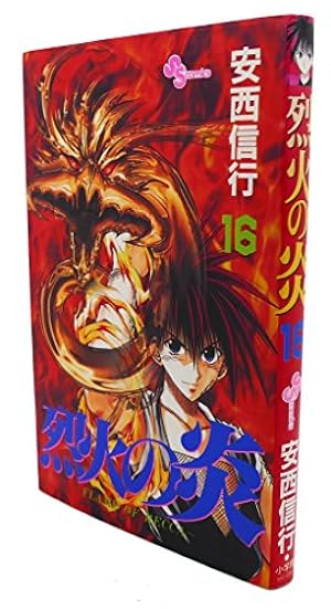烈火の炎 33: FLAME OF RECCA (少年サンデーコミックス) | 安西 信行
